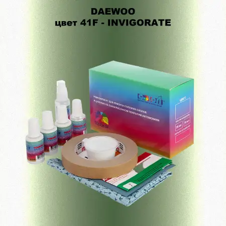Ремкомплект для ремонта глубоких сколов и царапин DAEWOO, цвет 41F - INVIGORATE