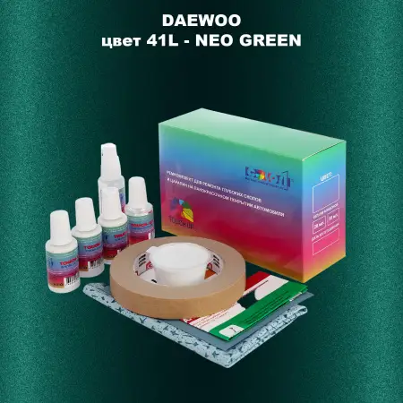 Ремкомплект для ремонта глубоких сколов и царапин DAEWOO, цвет 41L - NEO GREEN