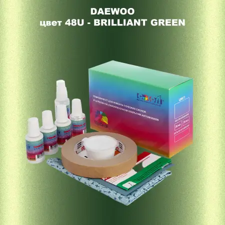 Ремкомплект для ремонта глубоких сколов и царапин DAEWOO, цвет 48U - BRILLIANT GREEN