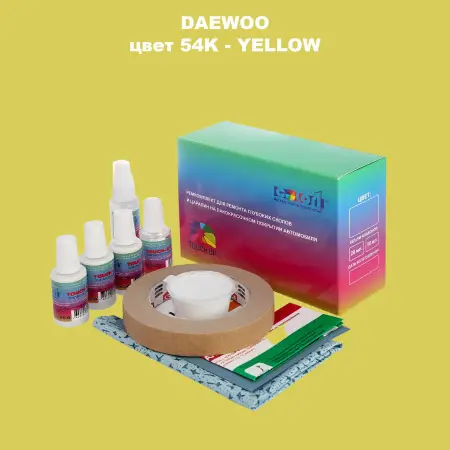 Ремкомплект для ремонта глубоких сколов и царапин DAEWOO, цвет 54K - YELLOW