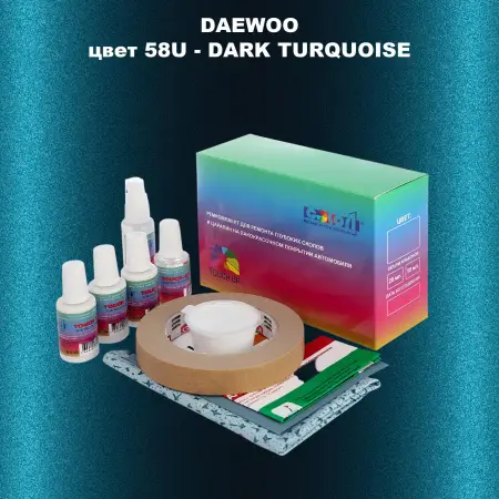 Ремкомплект для ремонта глубоких сколов и царапин DAEWOO, цвет 58U - DARK TURQUOISE