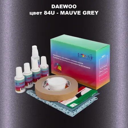 Ремкомплект для ремонта глубоких сколов и царапин DAEWOO, цвет 84U - MAUVE GREY