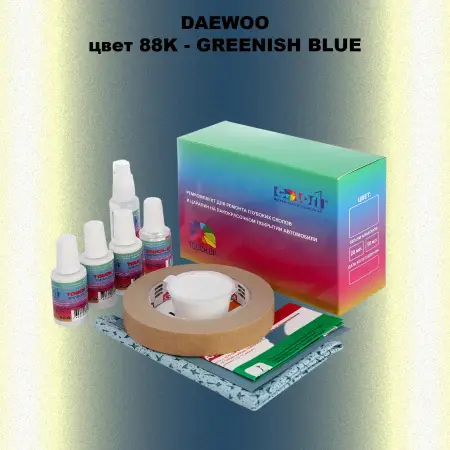Ремкомплект для ремонта глубоких сколов и царапин DAEWOO, цвет 88K - GREENISH BLUE