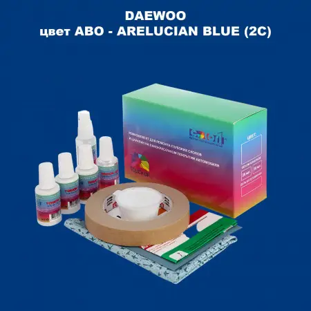 Ремкомплект для ремонта глубоких сколов и царапин DAEWOO, цвет ABO - ARELUCIAN BLUE (2C)