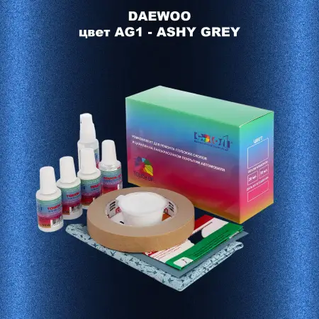 Ремкомплект для ремонта глубоких сколов и царапин DAEWOO, цвет AG1 - ASHY GREY