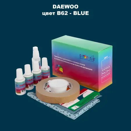 Ремкомплект для ремонта глубоких сколов и царапин DAEWOO, цвет B62 - BLUE