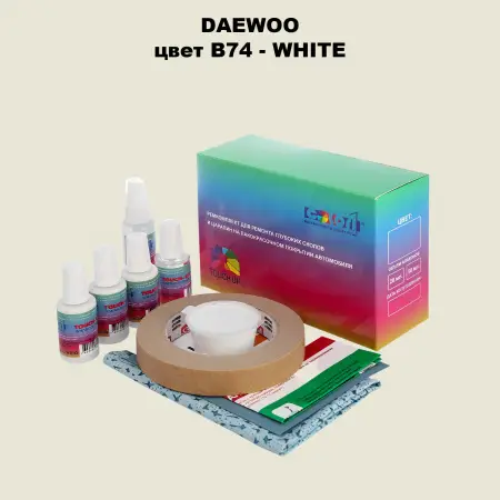Ремкомплект для ремонта глубоких сколов и царапин DAEWOO, цвет B74 - WHITE