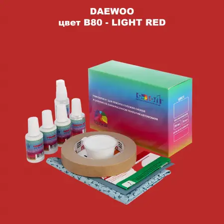 Ремкомплект для ремонта глубоких сколов и царапин DAEWOO, цвет B80 - LIGHT RED