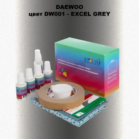 Ремкомплект для ремонта глубоких сколов и царапин DAEWOO, цвет DW001 - EXCEL GREY