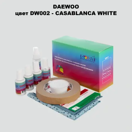 Ремкомплект для ремонта глубоких сколов и царапин DAEWOO, цвет DW002 - CASABLANCA WHITE