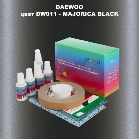 Ремкомплект для ремонта глубоких сколов и царапин DAEWOO, цвет DW011 - MAJORICA BLACK