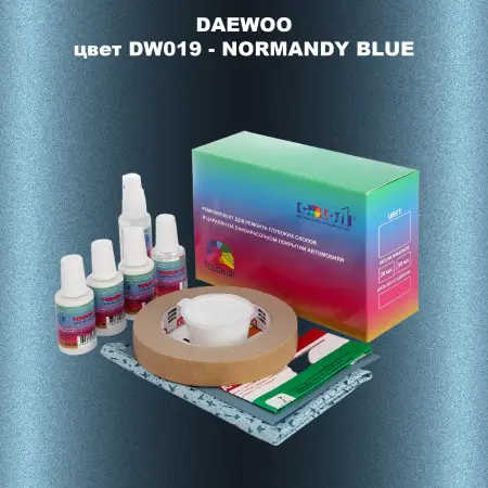 Ремкомплект для ремонта глубоких сколов и царапин DAEWOO, цвет DW019 - NORMANDY BLUE