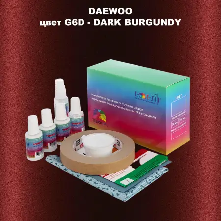 Ремкомплект для ремонта глубоких сколов и царапин DAEWOO, цвет G6D - DARK BURGUNDY