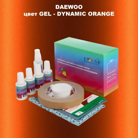 Ремкомплект для ремонта глубоких сколов и царапин DAEWOO, цвет GEL - DYNAMIC ORANGE