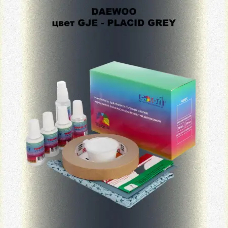 Ремкомплект для ремонта глубоких сколов и царапин DAEWOO, цвет GJE - PLACID GREY