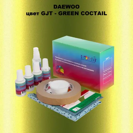 Ремкомплект для ремонта глубоких сколов и царапин DAEWOO, цвет GJT - GREEN COCTAIL