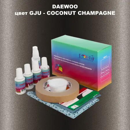 Ремкомплект для ремонта глубоких сколов и царапин DAEWOO, цвет GJU - COCONUT CHAMPAGNE