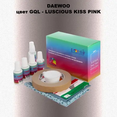 Ремкомплект для ремонта глубоких сколов и царапин DAEWOO, цвет GQL - LUSCIOUS KISS PINK