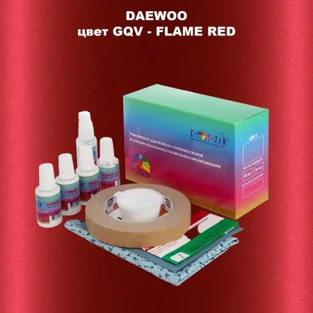 Ремкомплект для ремонта глубоких сколов и царапин DAEWOO, цвет GQV - FLAME RED