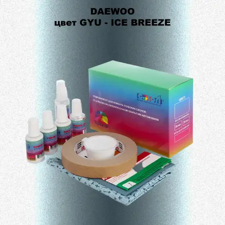 Ремкомплект для ремонта глубоких сколов и царапин DAEWOO, цвет GYU - ICE BREEZE