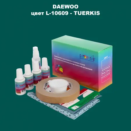 Ремкомплект для ремонта глубоких сколов и царапин DAEWOO, цвет L-10609 - TUERKIS