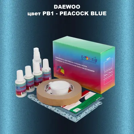 Ремкомплект для ремонта глубоких сколов и царапин DAEWOO, цвет PB1 - PEACOCK BLUE