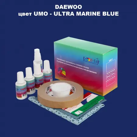 Ремкомплект для ремонта глубоких сколов и царапин DAEWOO, цвет UMO - ULTRA MARINE BLUE