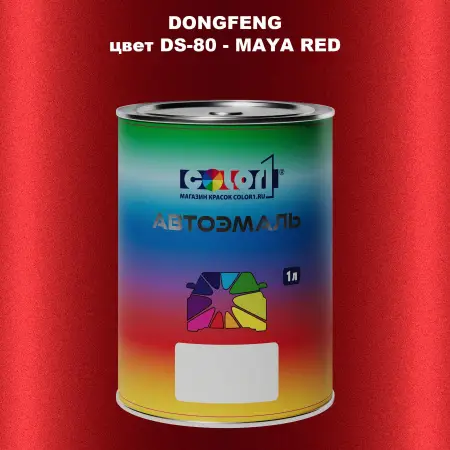 Автомобильная краска DONGFENG, цвет DS-80 - MAYA RED