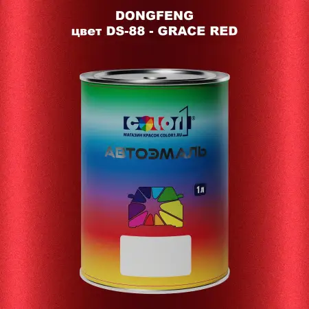 Автомобильная краска DONGFENG, цвет DS-88 - GRACE RED