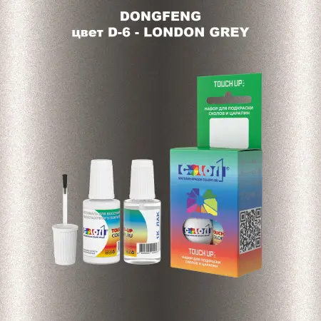 Краска для сколов во флаконе с кисточкой DONGFENG, цвет D-6 - LONDON GREY