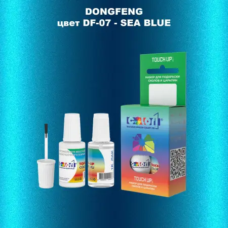 Краска для сколов во флаконе с кисточкой DONGFENG, цвет DF-07 - SEA BLUE