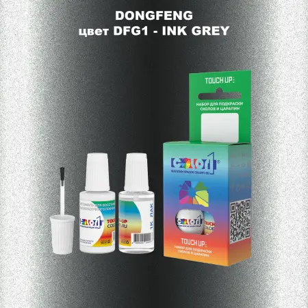 Краска для сколов во флаконе с кисточкой DONGFENG, цвет DFG1 - INK GREY