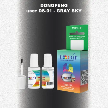 Краска для сколов во флаконе с кисточкой DONGFENG, цвет DS-01 - GRAY SKY