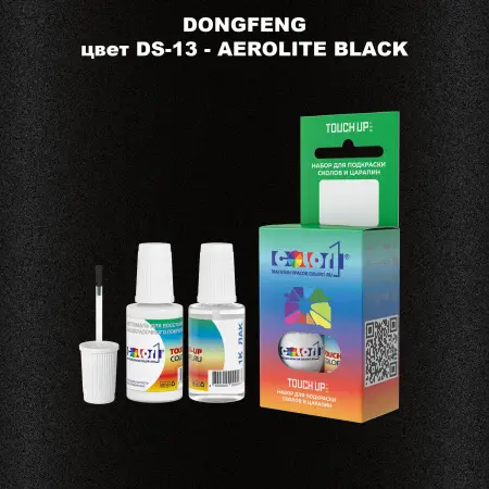 Краска для сколов во флаконе с кисточкой DONGFENG, цвет DS-13 - AEROLITE BLACK