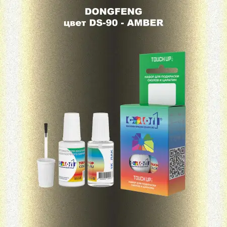Краска для сколов во флаконе с кисточкой DONGFENG, цвет DS-90 - AMBER