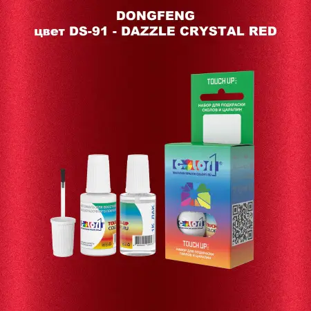 Краска для сколов во флаконе с кисточкой DONGFENG, цвет DS-91 - DAZZLE CRYSTAL RED