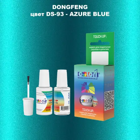 Краска для сколов во флаконе с кисточкой DONGFENG, цвет DS-93 - AZURE BLUE