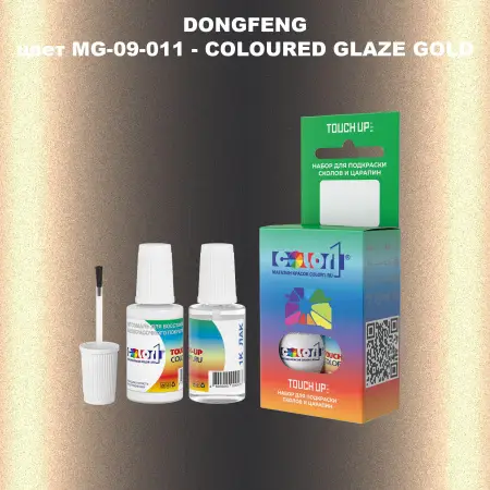 Краска для сколов во флаконе с кисточкой DONGFENG, цвет MG-09-011 - COLOURED GLAZE GOLD