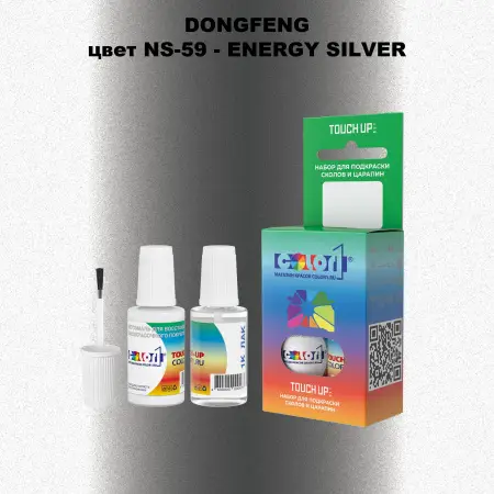 Краска для сколов во флаконе с кисточкой DONGFENG, цвет NS-59 - ENERGY SILVER