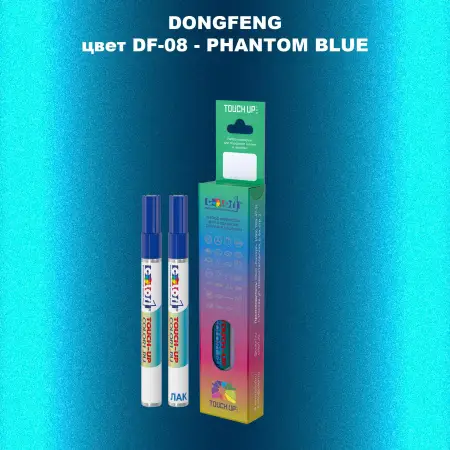 Маркер с краской DONGFENG, цвет DF-08 - PHANTOM BLUE