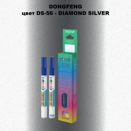 Маркер с краской DONGFENG, цвет DS-56 - DIAMOND SILVER