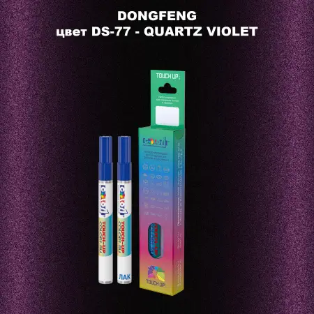 Маркер с краской DONGFENG, цвет DS-77 - QUARTZ VIOLET