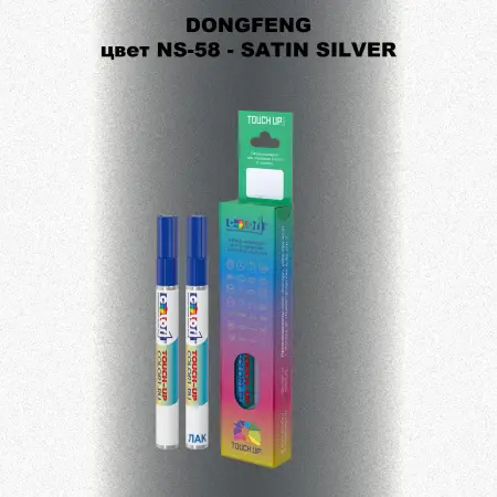 Маркер с краской DONGFENG, цвет NS-58 - SATIN SILVER