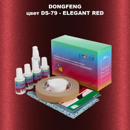 Ремкомплект для ремонта глубоких сколов и царапин DONGFENG, цвет DS-79 - ELEGANT RED