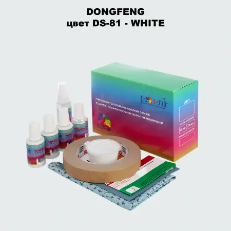 Ремкомплект для ремонта глубоких сколов и царапин DONGFENG, цвет DS-81 - WHITE