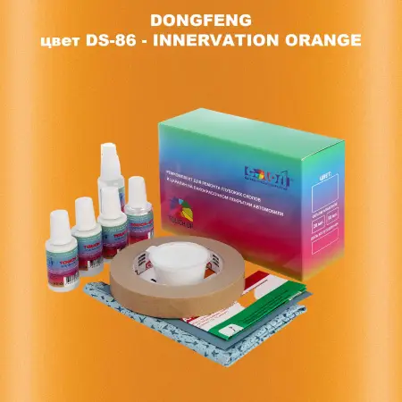 Ремкомплект для ремонта глубоких сколов и царапин DONGFENG, цвет DS-86 - INNERVATION ORANGE