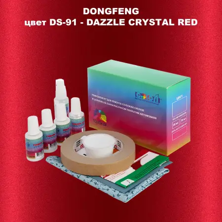 Ремкомплект для ремонта глубоких сколов и царапин DONGFENG, цвет DS-91 - DAZZLE CRYSTAL RED
