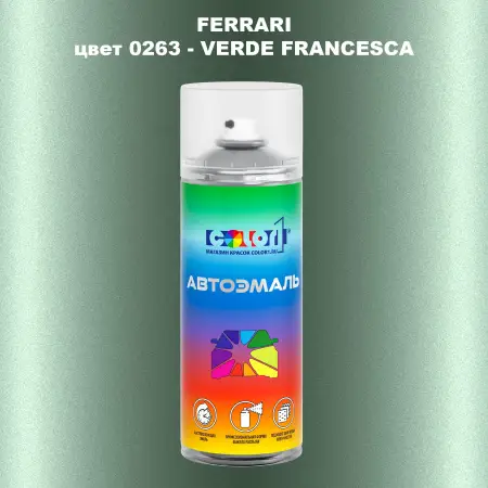 Аэрозольная краска FERRARI, цвет 0263 - VERDE FRANCESCA