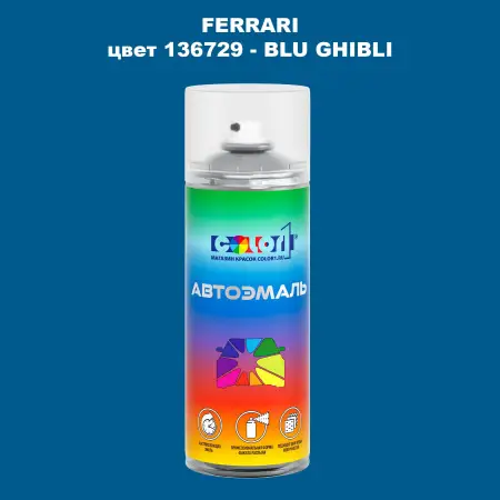 Аэрозольная краска FERRARI, цвет 136729 - BLU GHIBLI