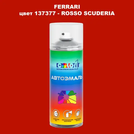 Аэрозольная краска FERRARI, цвет 137377 - ROSSO SCUDERIA